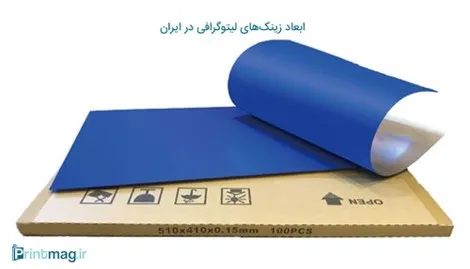 زینک قبل از لیتوگرافی