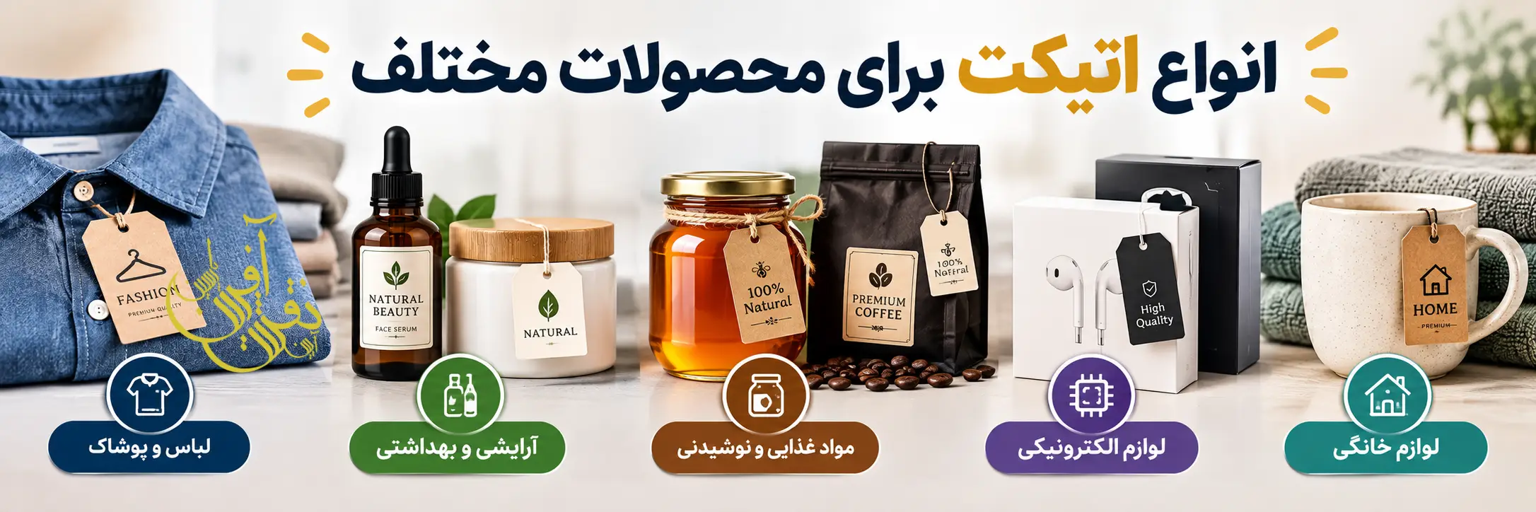 انواع اتیکت و لیبل | اتیکت کاغذی